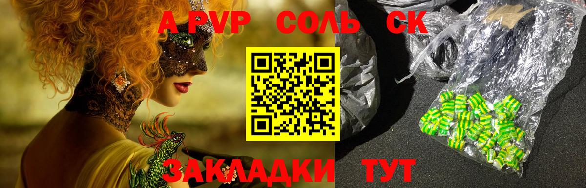 Альфа ПВП крисы CK Новодвинск