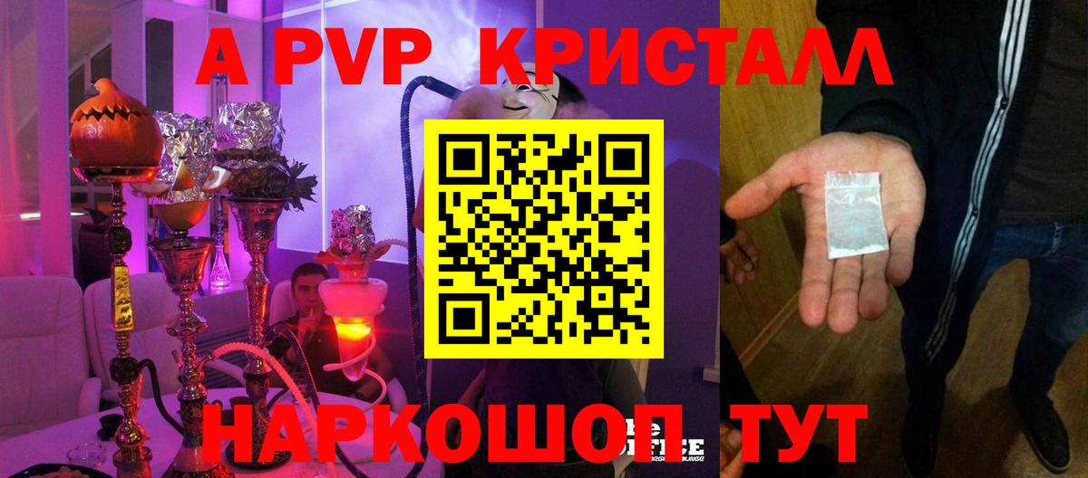 Альфа ПВП СК  Alfa_PVP кристаллы  Alpha-PVP СК  Новодвинск  Вход с VPN 