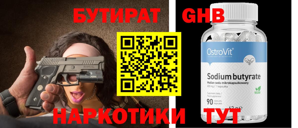 БУТИРАТ бутандиол Новодвинск