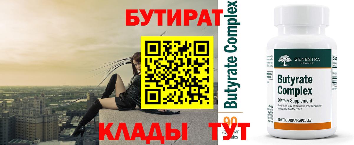 Бутират бутандиол  Бутират  Новодвинск 