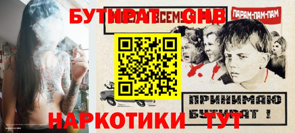 Бутират бутик  Вход с VPN  Новодвинск 