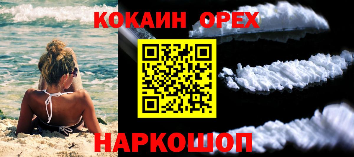 КОКАИН Перу  Cocaine  Новодвинск  Вход с VPN 