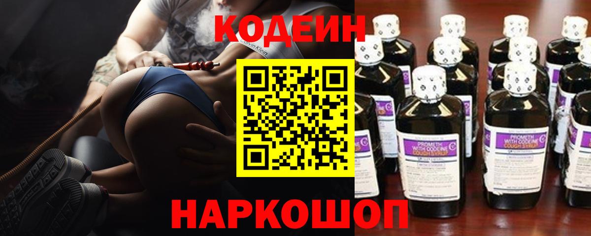 Кодеиновый сироп Lean Purple Drank Новодвинск