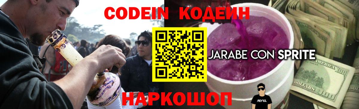 Кодеиновый сироп Lean Purple Drank Новодвинск