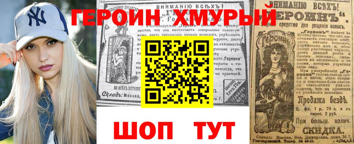 ГЕРОИН хмурый  Вход с VPN  Новодвинск 