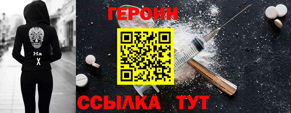 Героин  Новодвинск  Героин герыч 