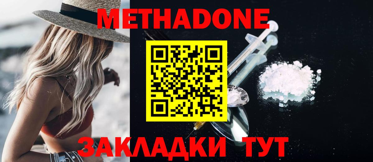 Новодвинск  Метадон methadone  Вход с VPN  МЕТАДОН мёд 