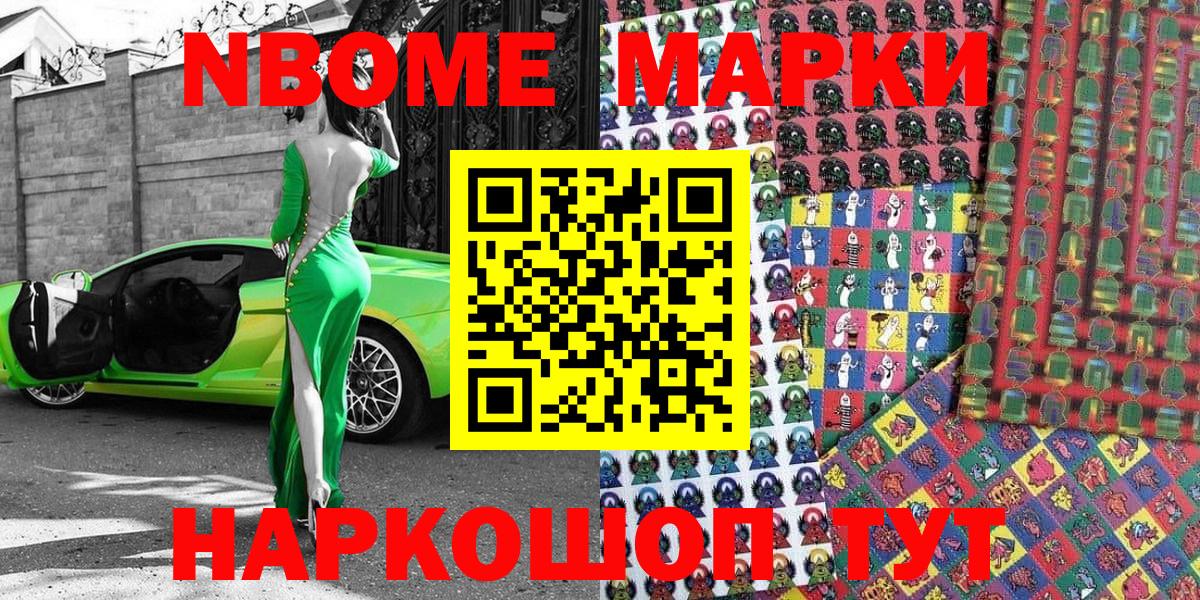 Наркотические марки  Вход с VPN  Новодвинск  Марки N-bome 1500мкг 