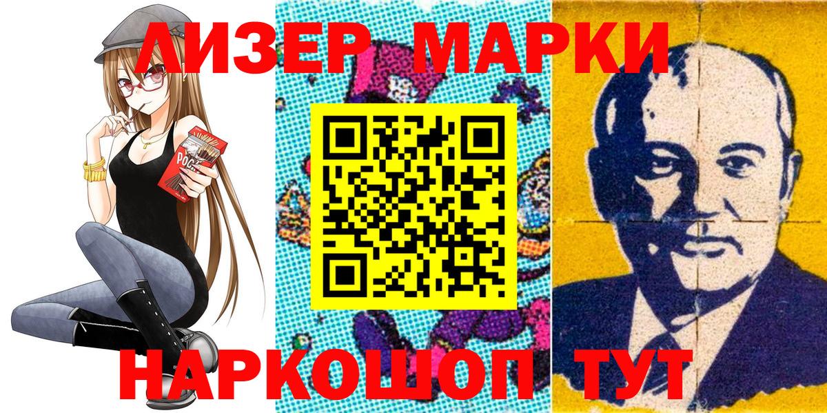 Наркотические марки 1,8мг Новодвинск